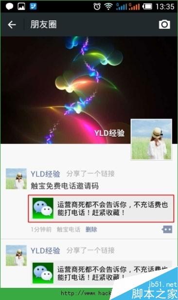 [三种方法]触宝电话邀请码怎么获取?